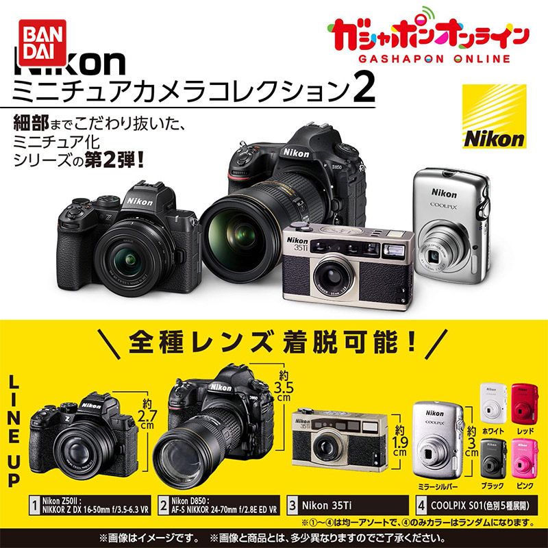 バンダイ ミニチュアカメラシミュレーションモデル ガシャポン - Photography Simulator のレビューと価格
